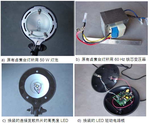 圖4：原50 W鹵素臺燈、所用變壓器及改造后所用的LED及驅動電路板