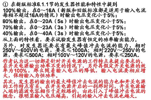 電壓暫降、短時中斷和電壓變化抗擾度試驗