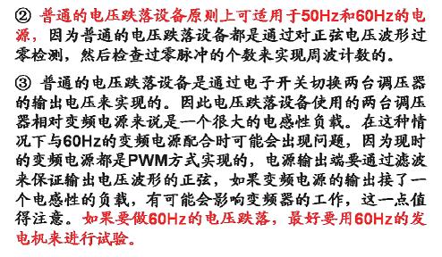 電壓暫降、短時中斷和電壓變化抗擾度試驗