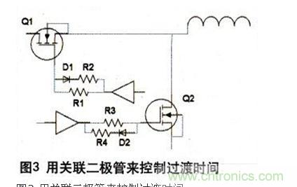 用關(guān)聯(lián)二極管來控制過渡時(shí)間