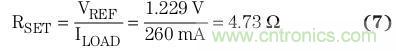 典型參考電壓為 1.229 V 時(shí)，將簡(jiǎn)化的負(fù)載電流用于方程式7中，計(jì)算得到RSET