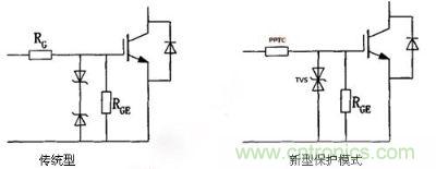 傳統(tǒng)保護模式和新型保護模式電路對比