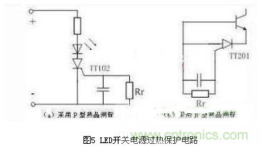 五大實(shí)用電路圖：教你LED開關(guān)電源保護(hù)如何做