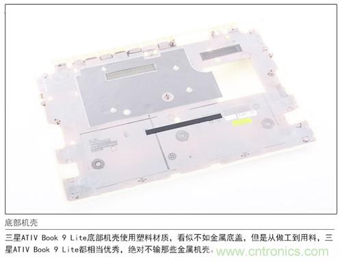 三星ATIV Book 9 Lite拆解：內(nèi)外兼修，做工優(yōu)秀