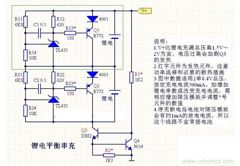 單電源的鋰電多串平衡充設計方案