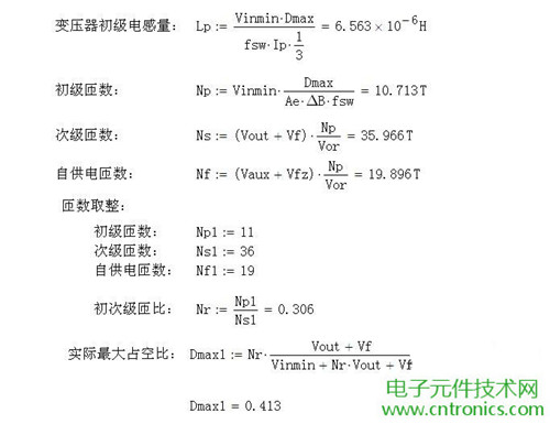 工程師詳解：一款DC/DC隔離式反激開關電源設計及參數(shù)計算