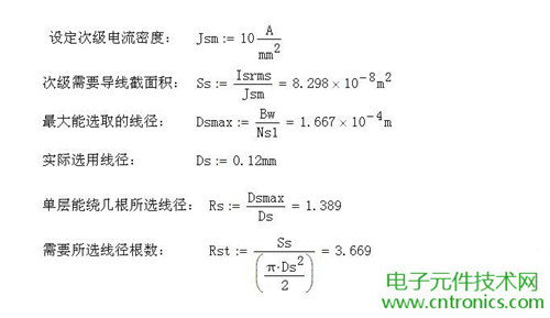 工程師詳解：一款DC/DC隔離式反激開關電源設計及參數(shù)計算