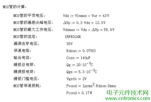 工程師詳解：一款DC/DC隔離式反激開關電源設計及參數(shù)計算