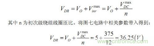 大牛獨創(chuàng)（五）：反激式開關(guān)電源設計方法及參數(shù)計算