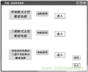 基于Matlab GUI的整流電路仿真設(shè)計