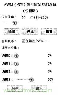 基于安卓開放配件AOA協(xié)議的PWM信號控制系統(tǒng)設計