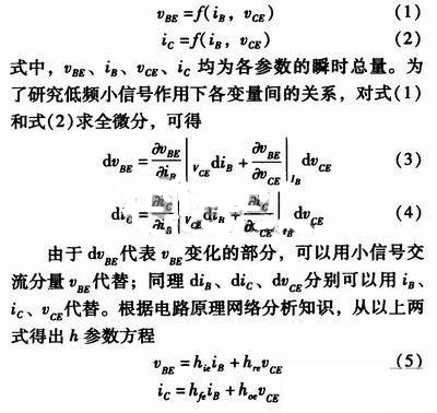 事半功倍！有了三極管等效模型，輕松搞定參數(shù)分析