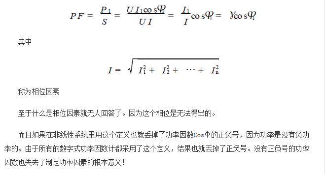 功率因數(shù)還分正負(fù)，沒聽說(shuō)過(guò)？