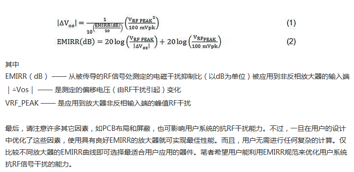 線性電路中，量化射頻干擾如何對其造成影響？