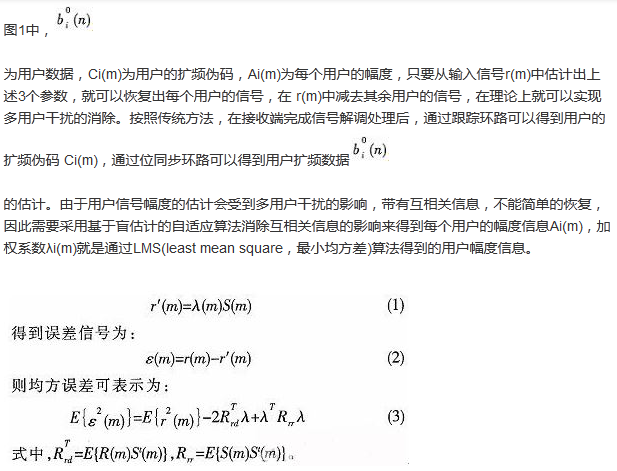 算法簡單又有效，消除多用戶鏈路數(shù)據(jù)傳輸干擾的方法