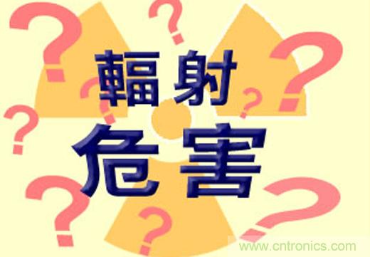 電磁輻射真的可怕嗎？別被“偽常識”忽悠了