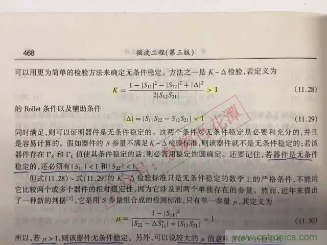 射頻工程師的小經(jīng)驗(yàn)：如何消除放大器的自激？