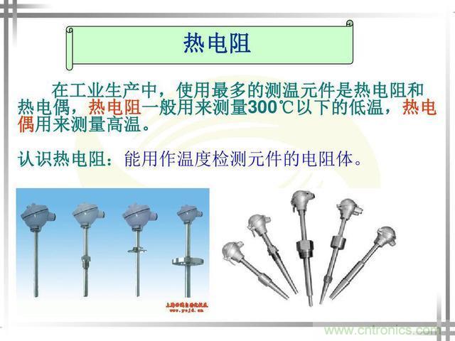 熱電偶和熱電阻的基本常識(shí)和應(yīng)用，溫度檢測(cè)必備知識(shí)！