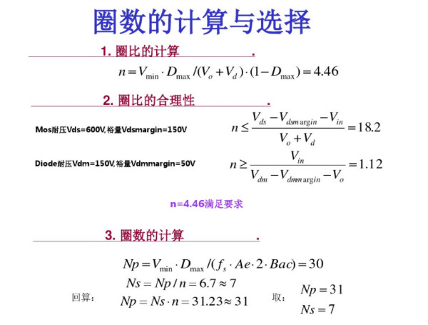 開關(guān)電源變壓器設(shè)計與材料選擇