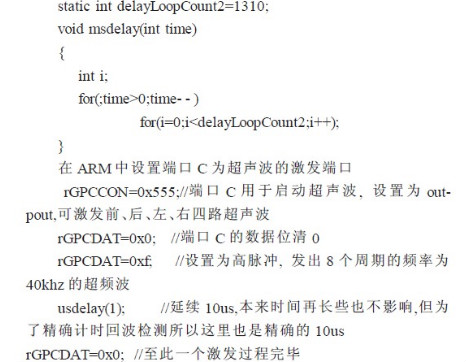 基于超聲波傳感器的移動機器人導(dǎo)航設(shè)計