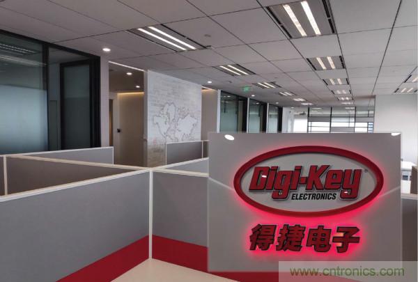 Digi-Key上海辦事處喬遷新址，繼續(xù)刷新中國市場增長紀錄