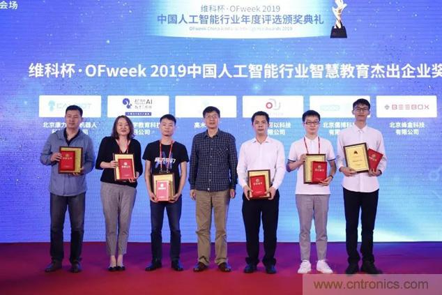 OFweek 2019 AI+教育高峰論壇完美落幕！