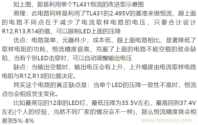 LED驅動電源：3個電路巧妙利用TL431來恒流！