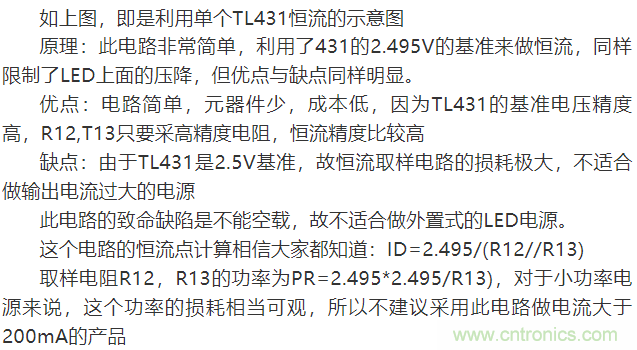 LED驅動電源：3個電路巧妙利用TL431來恒流！