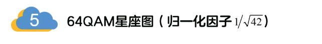 5G調(diào)制怎么實(shí)現(xiàn)的？原來通信搞到最后，都是數(shù)學(xué)!