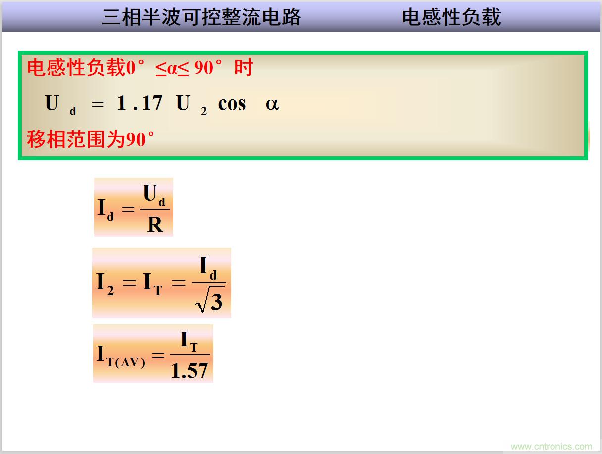 圖文講解三相整流電路的原理及計算，工程師們表示秒懂！