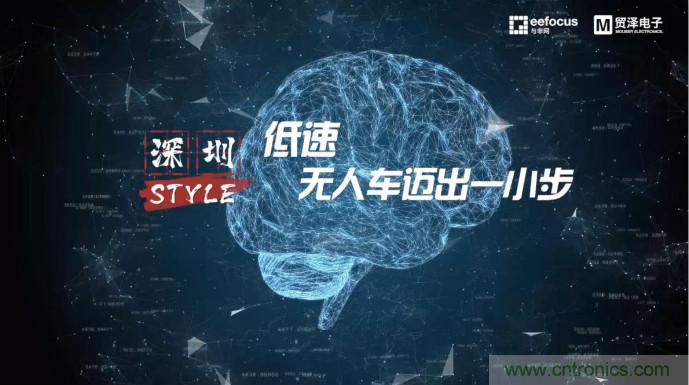 貿澤贊助推出《深圳Style》第二期，且看無人車廠商獨辟蹊徑