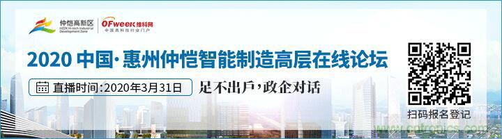 論劍智能制造，2020仲愷高新區(qū)在線招商推介會(huì)向全球發(fā)出邀請(qǐng)