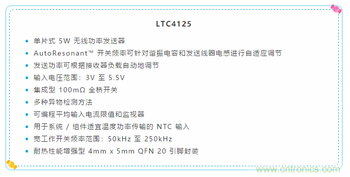 簡化無線電池充電器設(shè)計，AutoResonant技術(shù)是個不錯的選擇噢~