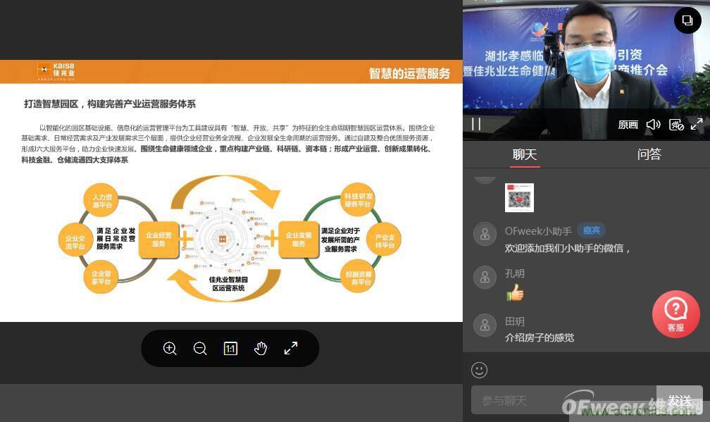 “OFweek2020醫(yī)療科技在線論壇暨佳兆業(yè)健康產業(yè)推介會”完美收官