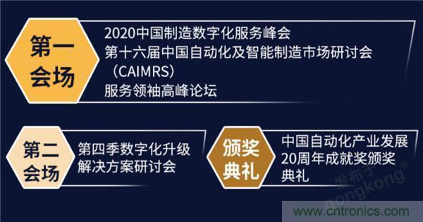 最破浪的CAIMRS | 中國(guó)制造數(shù)字化服務(wù)云端峰會(huì)即將到來(lái)