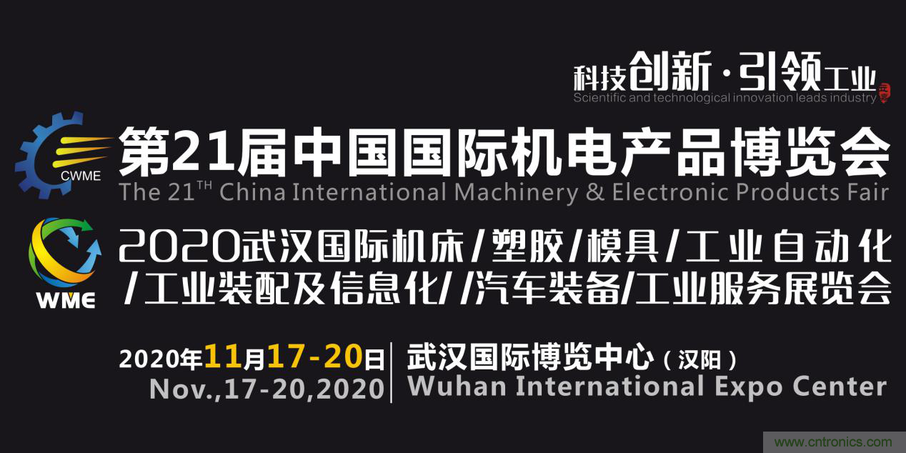 緊抓需求，強(qiáng)勢突圍！第21屆中國國際機(jī)電產(chǎn)品博覽會將于11月在武漢啟幕！