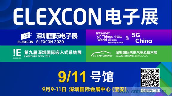 把握新機(jī)遇，貿(mào)澤電子贊助2020 ELEXCON 深圳電子展