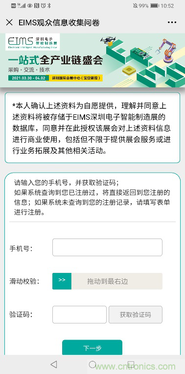 EIMS電子智能制造展觀眾預(yù)登記全面開啟！深圳環(huán)球展邀您參加，有好禮相送！