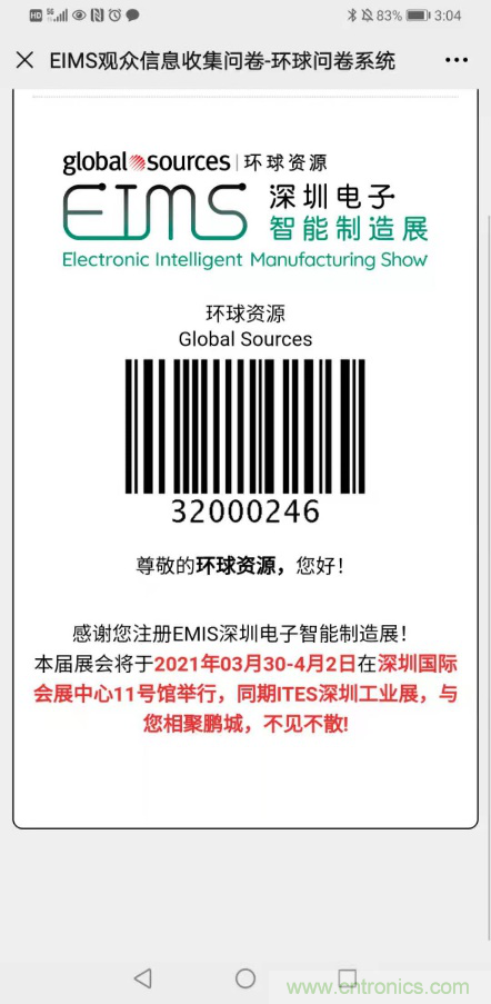 EIMS電子智能制造展觀眾預(yù)登記全面開啟！深圳環(huán)球展邀您參加，有好禮相送！