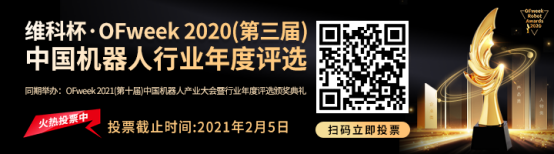 維科杯·機(jī)器人行業(yè)年度評(píng)選【投票通道】正式上線啦！