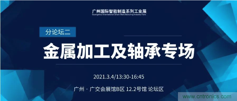 搶占智能制造高地，3月4號廣州智能制造系列高峰論壇與您相約！