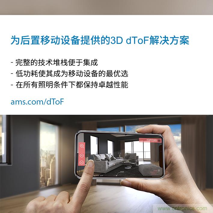 ams與ArcSoft合作，展示針對移動設(shè)備后置3D dToF傳感的整套解決方案