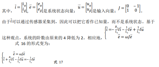 如何使用降階隆伯格觀測(cè)器估算永磁同步電機(jī)的轉(zhuǎn)子磁鏈位置？