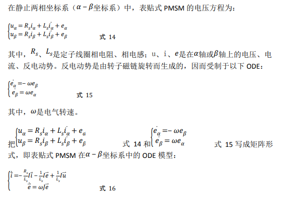 如何使用降階隆伯格觀測(cè)器估算永磁同步電機(jī)的轉(zhuǎn)子磁鏈位置？