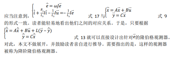 如何使用降階隆伯格觀測(cè)器估算永磁同步電機(jī)的轉(zhuǎn)子磁鏈位置？