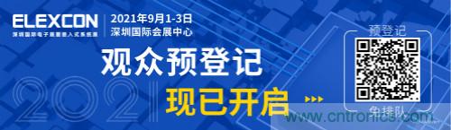 全球電子產(chǎn)業(yè)鏈如何搶灘中國(guó)新一輪成長(zhǎng)熱潮？9月深圳ELEXCON電子展可一窺全貌