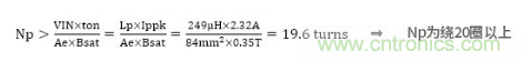 絕緣型反激式轉(zhuǎn)換器電路設(shè)計(jì)：變壓器設(shè)計(jì)（數(shù)值計(jì)算）