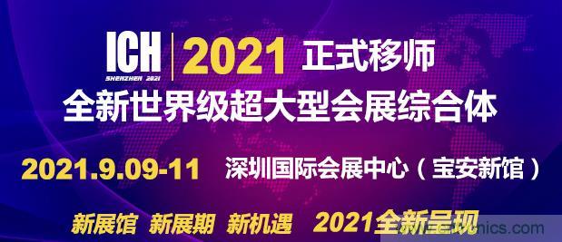 2021第11屆深圳國際連接器、線纜線束及加工設備展覽會