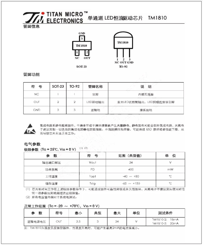 TM1810-3， TM1810-2 LED恒流驅(qū)動IC