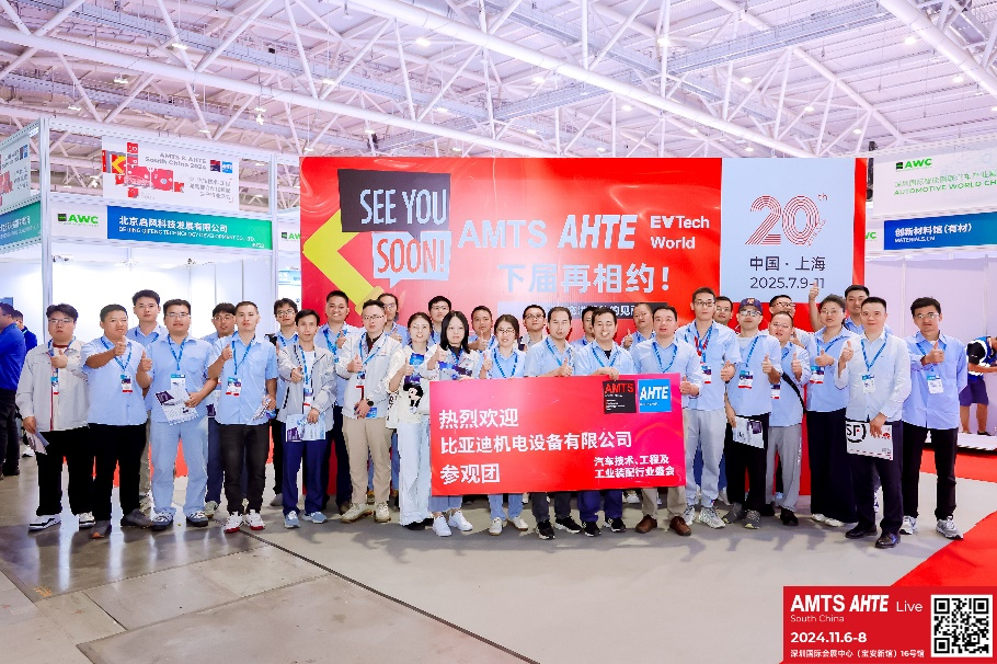 AMTS & AHTE South China 2024圓滿落幕 持續(xù)發(fā)力探求創(chuàng)新，攜手并進(jìn)再踏新征程！